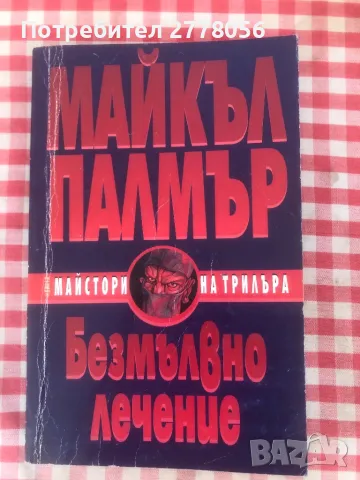 Трилъри и криминални романи 3 , снимка 3 - Художествена литература - 47169894