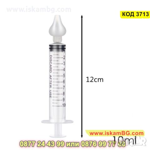 Иригатор спринцовка за промиване на нос в комплект от 2 броя - КОД 3713, снимка 3 - Други - 45354838