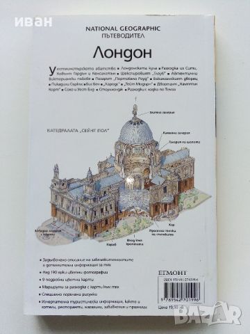 Пътеводител "Лондон" - National Geographic - 2007, снимка 5 - Енциклопедии, справочници - 46260071