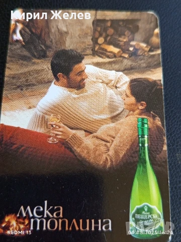 Старо календарче РАКИЯ ПЕЩЕРА МЕКА ТОПЛИНА за КОЛЕКЦИЯ ДЕКОРАЦИЯ 49353, снимка 3 - Колекции - 51236959