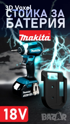 Стойка за батерия Makita/ органайзер за батерия на Макита