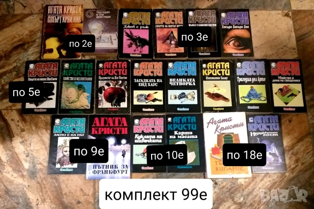 20 пъти Агата Кристи 