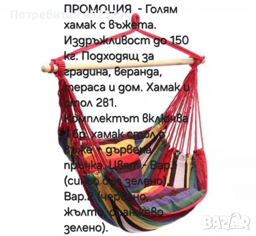 Голям хамак 2в1 , снимка 2 - Градински мебели, декорация  - 52325120