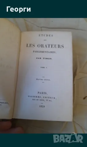 Книга 1839 година, снимка 4 - Антикварни и старинни предмети - 50143703
