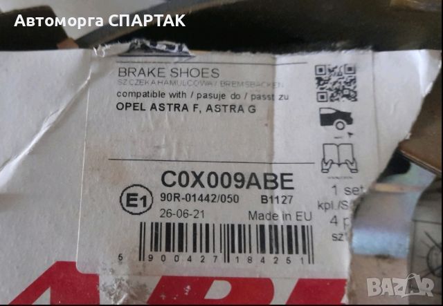 Барабанни накладки Opel Astra F, Astra G, 90R-01442/050, снимка 1 - Части - 46580405