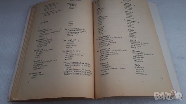 Речник по немски Deutsch Ein Lehrbuch für Ausländer, снимка 9 - Чуждоезиково обучение, речници - 45081058