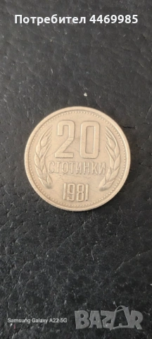 Лот 1981г., снимка 4 - Нумизматика и бонистика - 53818814