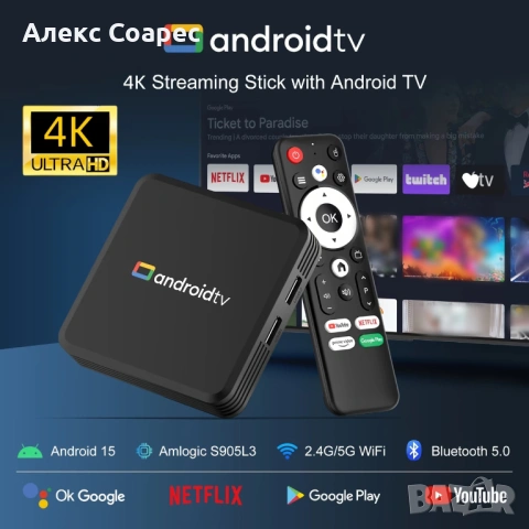 ТВ БОКС Set-top Box S905L3 Android 15.0 TV Box 8GB 128GB, снимка 12 - Плейъри, домашно кино, прожектори - 53521324