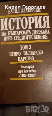 История на българската   държава през средните векове , снимка 6 - Специализирана литература - 22000960