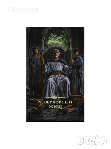 Таро Тъмно фентъзи , снимка 9 - Езотерика - 53852168