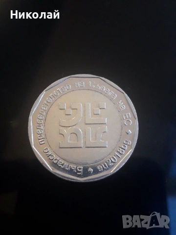 ЮБИЛЕЙНА МОНЕТА от 2 лева 2018г. "Европредседателството"., снимка 2 - Нумизматика и бонистика - 54009563