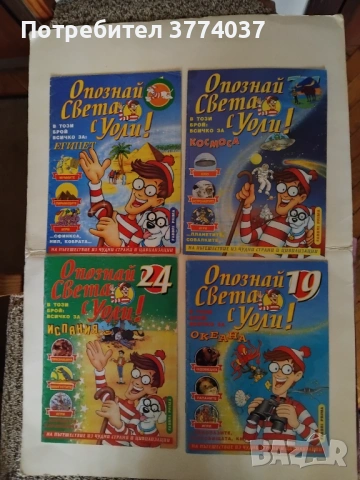 16 броя списание "Опознай Света с Уоли ", снимка 4 - Списания и комикси - 53114903