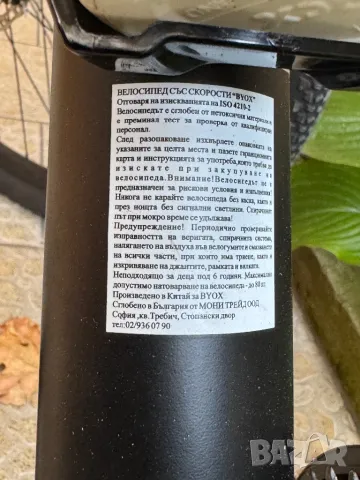 колело BYOX 29 limited edition , снимка 6 - Велосипеди - 47557956