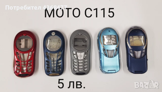 ПАНЕЛ за MOTOROLA C330,C380,C261,C300,T180,T2288,E360,T192,E365,Talkabout,C115,C116,C118,C139, снимка 11 - Резервни части за телефони - 50792855
