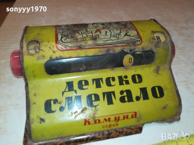 КОМУНА-СОФИЯ-БГ АНТИКА//РЕЛИККВА-МЕТАЛ//ЛАМАРИНА 1908251709, снимка 10 - Антикварни и старинни предмети - 51420045