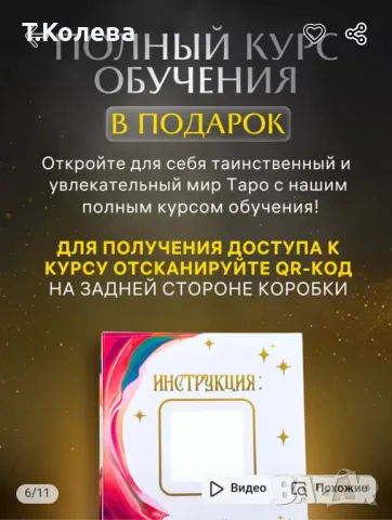 Карти таро с подарък и обучение , снимка 7 - Езотерика - 49803903