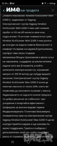 Segway Max G30d II, снимка 2 - Други спортове - 51207320