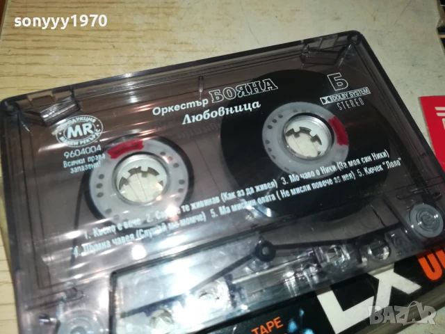 ОРКЕСТЪР БОЯНА-ОРИГИНАЛНА КАСЕТА 1506250845, снимка 5 - Аудио касети - 50669862
