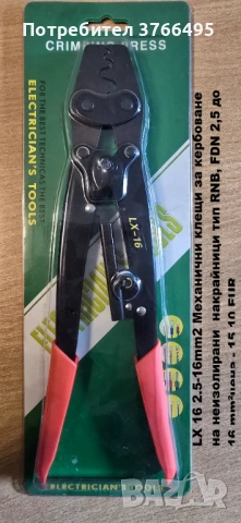 Клещи за кербоване механични и хидравлични - различни видове , снимка 4 - Клещи - 53111747