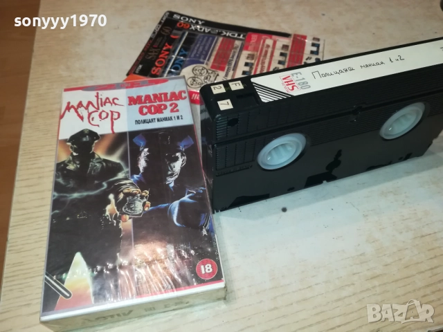 заявена-ПОЛИЦАЯТ МАНИАК-VHS VIDEO TAPE 1009250958, снимка 18 - Други жанрове - 51663086