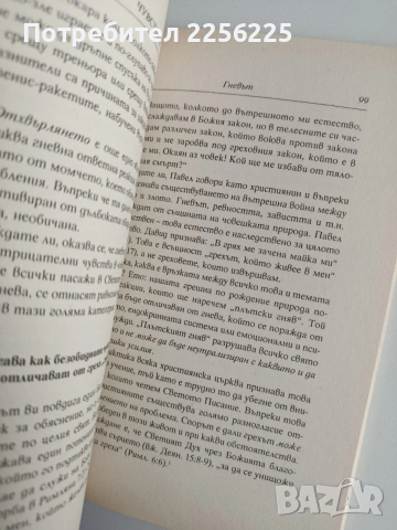 Чувствата - Можем ли да им се доверим, снимка 3 - Специализирана литература - 54183989