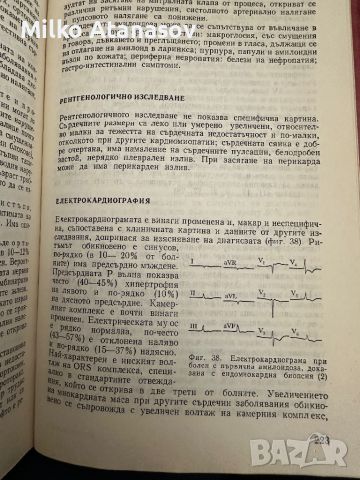 Кардиомиопатии-Е.Маламов,К.Чичовски, снимка 8 - Специализирана литература - 45252364
