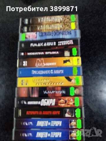Продавам видеокасети цена 10 лева, снимка 10 - DVD филми - 50053786