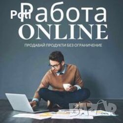 Работа от вкъщи, снимка 1 - Надомна работа - 46732210