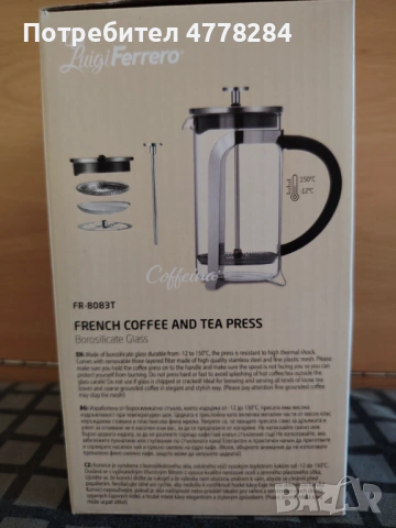   Кана за кафе и чай luigi ferrero, снимка 2 - Аксесоари за кухня - 53983902