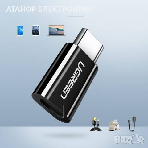 Ugreen - OTG адаптер - Micro-USB към Type-C, бързо зареждане, 5V - черен, снимка 3 - Безжични зарядни - 46671538