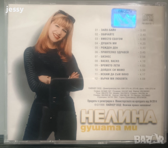 Нелина - Колекция от дискове , снимка 3 - CD дискове - 47398171