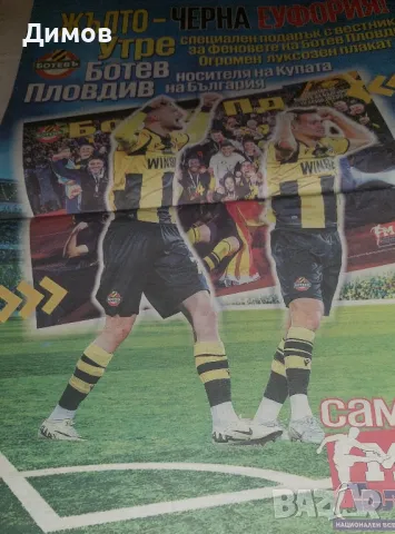 Ботев Пловдив (вестници за купата на България), снимка 4 - Футбол - 50406900