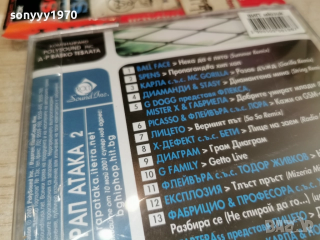 РАП АТАКА 2 ЦД 1112251352, снимка 12 - CD дискове - 52735301