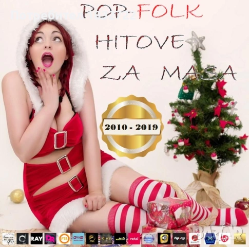 Предлагам  музика ПОП ФОЛК - ЧАЛГА ОТ ЛИЧНАТА СИ КОЛЕКЦИЯ, снимка 6 - CD дискове - 51317235