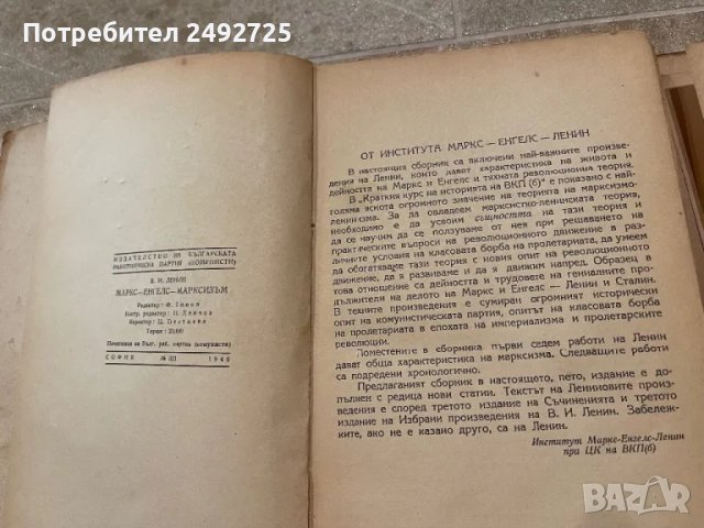 Книги Ленин 2 бр 1946 антик, снимка 2 - Антикварни и старинни предмети - 47170532