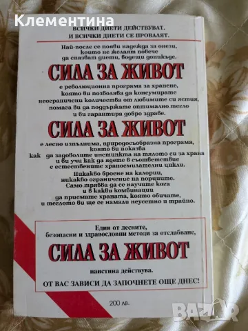 Сила за живот без отслабване - Харви и Мерилин Дайъмънд, снимка 2 - Други - 46943736