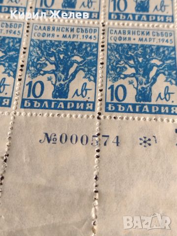 Възпоменателни пощенски марки 100 броя СЛАВЯНСКИ СЪБОР СОФИЯ 1945г. чисти без печат 44466, снимка 10 - Филателия - 45316712