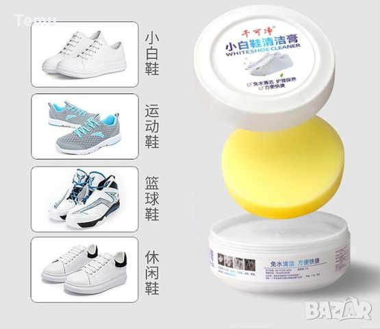 Паста за почистване на бели обувки, снимка 5 - Препарати за почистване - 45793381