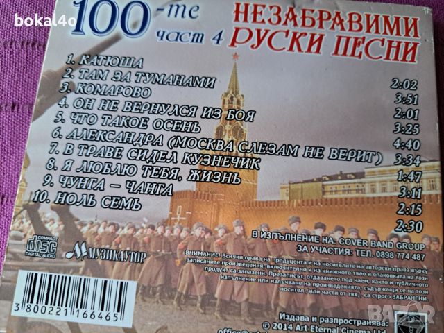 Руска музика- 4 диска, снимка 4 - CD дискове - 45821410