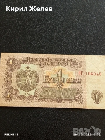 Пет Банкноти 1 лев 1974г. НРБ от соца стари редки за КОЛЕКЦИЯ ДЕКОРАЦИЯ 50792, снимка 7 - Нумизматика и бонистика - 51249510