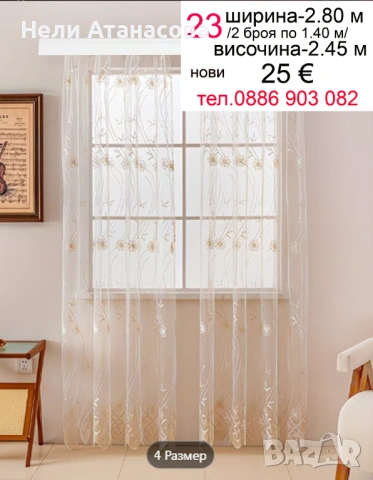 Пердета с жълто-оранжеви цветя, снимка 12 - Пердета и завеси - 53725761