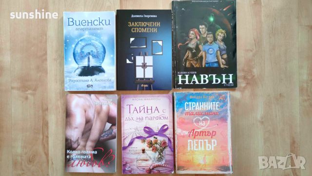 Книги на различни цени, снимка 15 - Художествена литература - 45952644