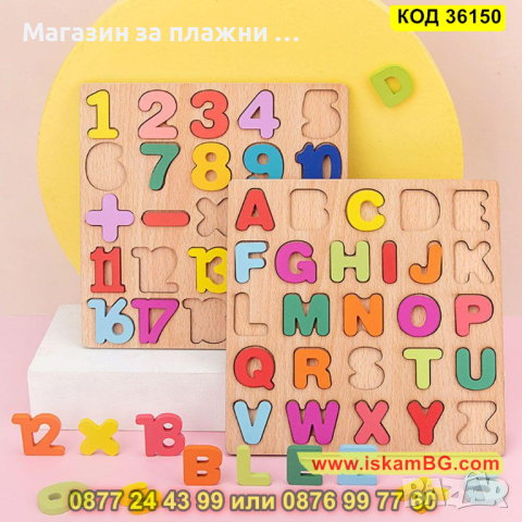 Детски пъзел с букви и цифри изработен от дърво - КОД 36150, снимка 3 - Образователни игри - 45056428