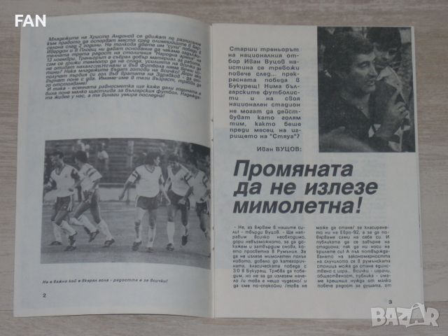  България - Шотландия оригинална футболна програма от 1990 г квалификация за ЕВРО 92 Христо Стоичков, снимка 2 - Фен артикули - 45796677