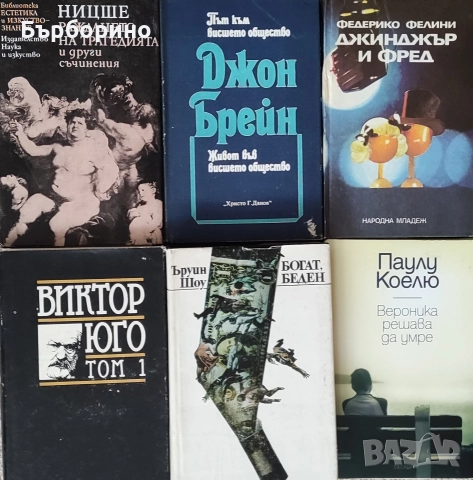 Лот шест книги