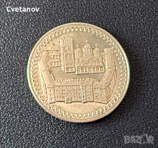 2 лева 1981 - 1300 години България • Рилски манастир, снимка 2 - Нумизматика и бонистика - 53870804