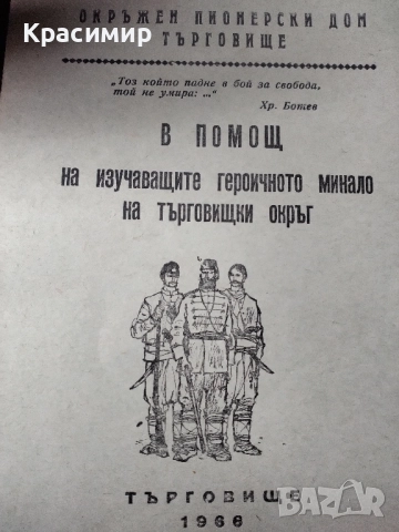 Антикварна Никола Симов - куруто .1966 г.