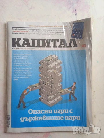 Девет броя на списание "Капитал" от 2022 г., снимка 6 - Списания и комикси - 50921306