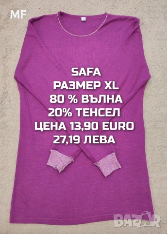 МЕРИНО ВЪЛНА ЗА ЖЕНИ , снимка 17 - Блузи с дълъг ръкав и пуловери - 53216995