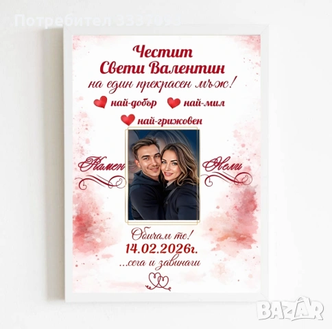 14 февруари /Свети Валентин 